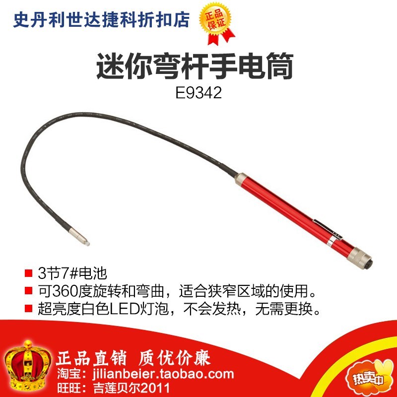 力易得 迷你弯杆手电筒3AAA E9342