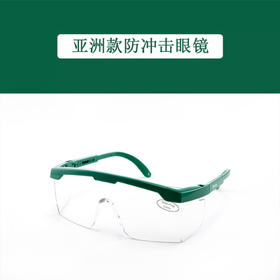 世达劳保 亚洲款防冲击眼镜（防雾） YF0102