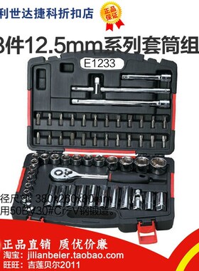 促销价！力易得-专业工具 58件套12.5MM系列汽保工具组套 E1233