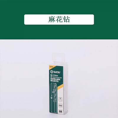 世达 52120A/52125A 10件套高速钢全磨制镀钛麻花钻2.0MM/2.5MM