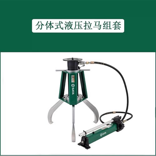 世达工具分体式液压拉马 99014 99015