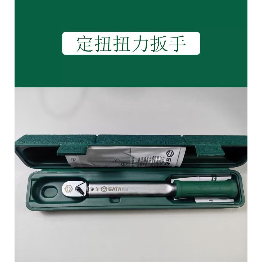 世达工具正品 定扭扭力扳手 96241 96242 96243 96244 96245