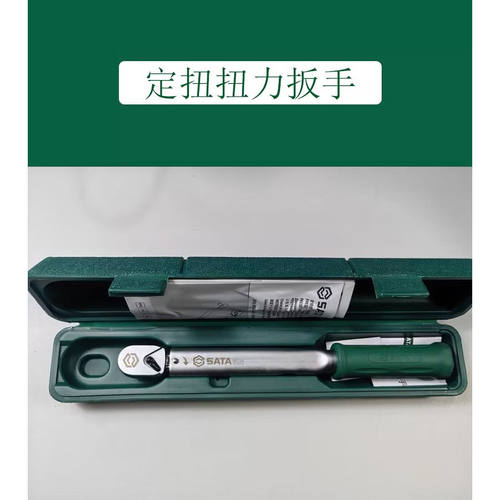 世达工具正品 定扭扭力扳手 96241 96242 96243 96244 96245