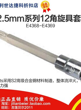 ENDURA力易得 E4368 E4369 12.5mm系列12角旋具套筒