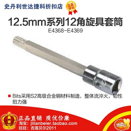 ENDURA力易得 E4368 E4369 12.5mm系列12角旋具套筒
