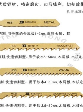 波斯曲线锯条BS535111 BS535118 BS535144 BS535244
