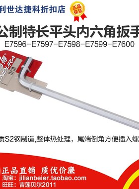 力易得-公制特长平头内六角 E7596 E7597 E7598 E7599 E7600
