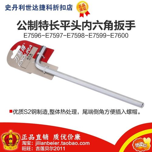 力易得-公制特长平头内六角 E7596 E7597 E7598 E7599 E7600
