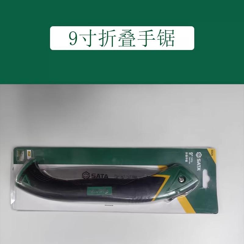 世达工具9寸折叠手锯93526