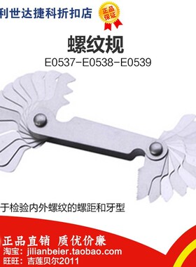 促销价！力易得-专业级 螺纹规 E0537 E0538 E0539