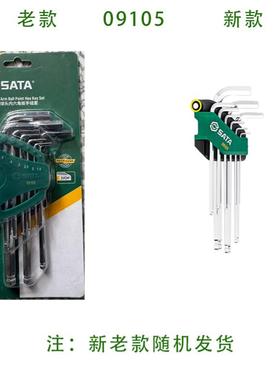 SATA世达工具9件加长球头内六角扳手组套09105
