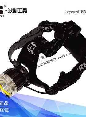 波斯工具多功能强光头灯户外头灯充电夜钓鱼头灯LED矿灯BS530840