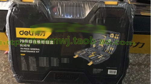 得力五金工具79件综合维修组套DL1079