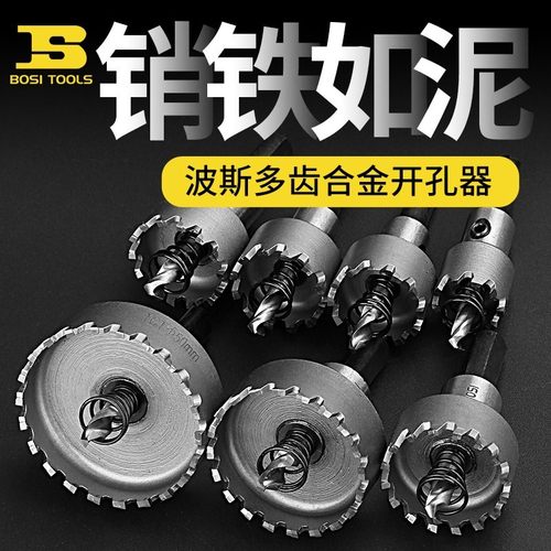 波斯 多齿合金开孔器20-45mm BS542120 BS542121 ...BS542145