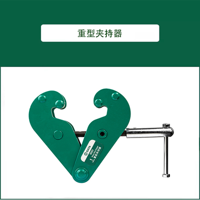 重型夹持器重型手推单轨