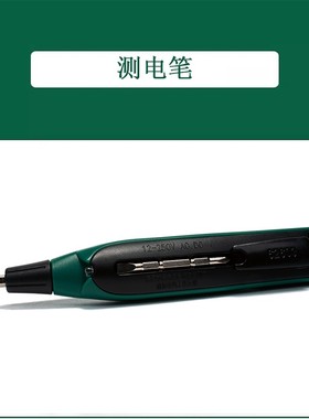 世达 62603 多功能可换头数显测电笔