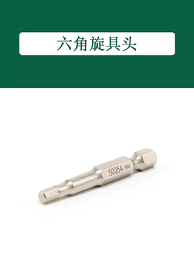 世达5件6.3MM系六角旋具头59351 59352 59353 59354 59355 59356