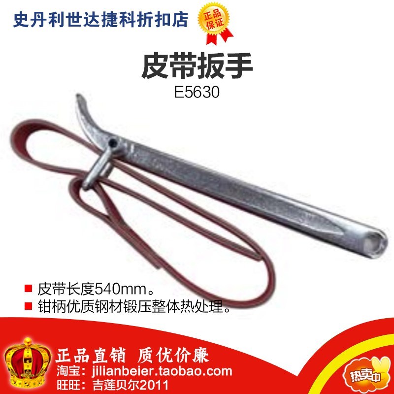 促销价！力易得-专业工具 皮带扳手9寸540mm(优质钢材锻压)E5630
