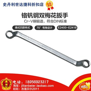 促销价!力易得-专业级 Crv铬钒钢双梅花扳手17x19mm E2410