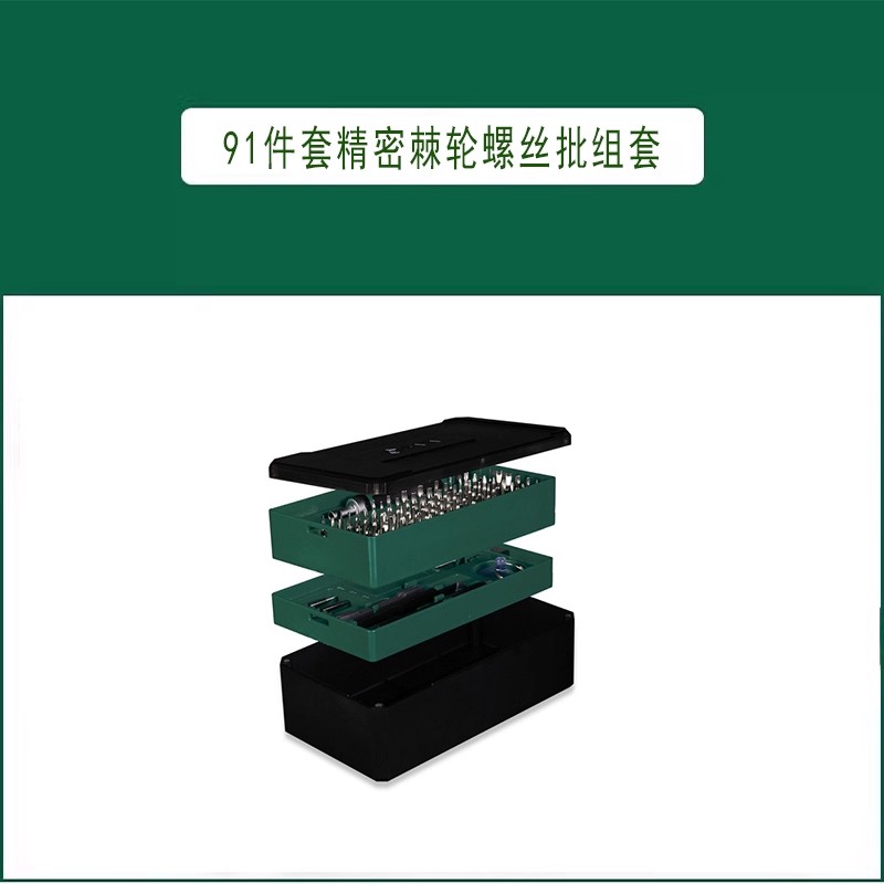 DS世达 91件套精密棘轮螺丝批组套 05105