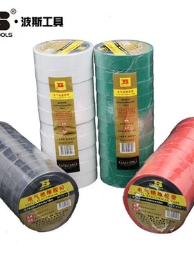 波斯工具电气绝缘胶带电工胶布BS331809 331818 ABCDEF