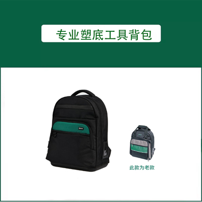 世达 95216 专业塑底工具背包