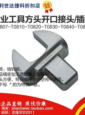 力易得-方头开口接头T0817 T0818 T0819 T0820 T0821