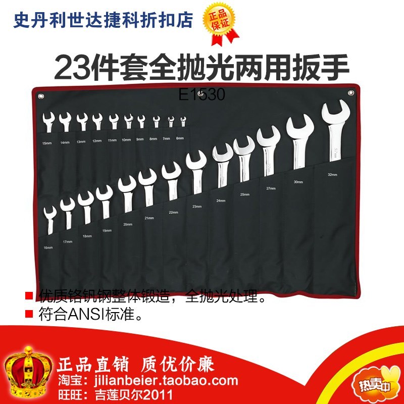 【力易得工具】ENDURA 23件CrV钢全抛光两用扳手 E1530
