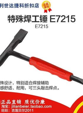 促销价！力易得-专业工具 特殊焊工锤 E7215