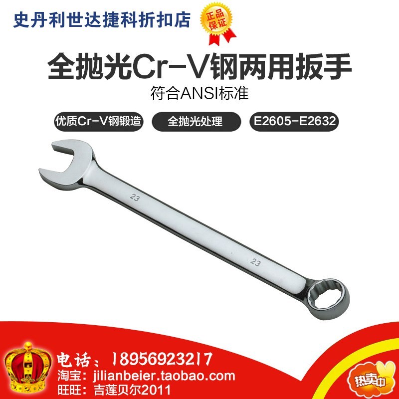 促销价！力易得-全抛光Cr-V钢两用扳手 E2613 E2614 E2615 E2616