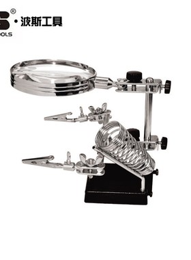 波斯工具单簧管烙铁架 焊接辅助放大镜 BS530850 BS530851