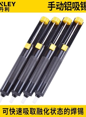 史丹利工具手动铝吸锡器STHT73740-8-23
