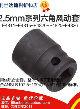 力易得 12.5mm系列六角风动套筒E4811 E4812 E4813 E4814 E4815