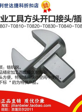 力易得-方头开口接头T0807 T0808 T0809 T0810 T0811 T0817