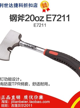 促销价！力易得-专业工具 钢斧20oz E7211