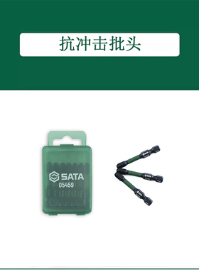 DS世达6.3mm双头批头05439   05442