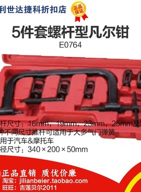 ENDURA/力易得 5件套螺杆型凡尔钳 E0764 汽修专用气门弹簧压缩器
