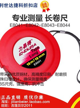 促销价！力易得专业级专业测量长卷尺E8042A E8043A E8044A