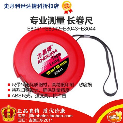 促销价！力易得专业级专业测量长卷尺E8042A E8043A E8044A