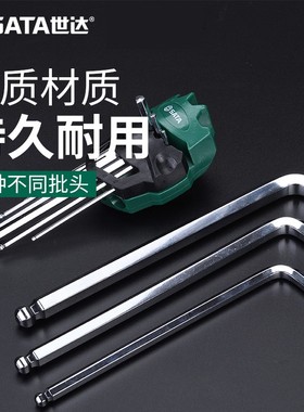 DS世达工具内六角扳手组套系列05480 05481 05482 05483 05485