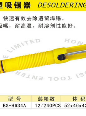 波斯工具全铝吸锡器 强力型 BS470634 35 530845