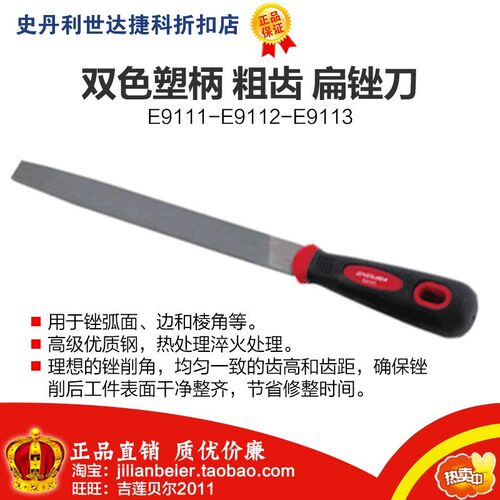 促销价！力易得-专业级 双色塑柄 粗齿 扁锉刀 E9111 E9112 E9113