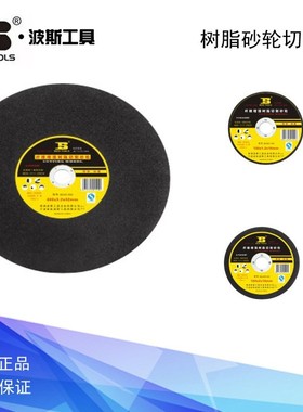 波斯树脂砂轮切割片 BS301100L BS301350L BS301400L
