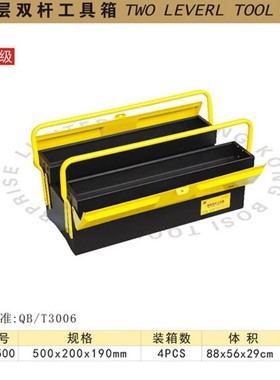波斯二/三层双杆工具箱 BS523500 BS522500