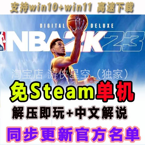 NBA2K23免steam3月名单游戏