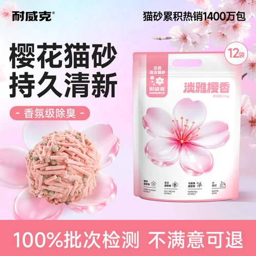 耐威克 樱花豆腐猫砂除臭无尘猫沙混合膨润土2.5kg