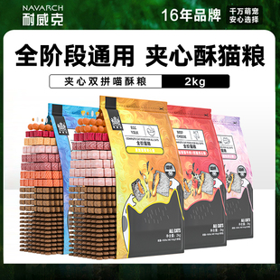 耐威克夹心酥猫粮成猫幼猫增肥发腮英短蓝猫通用粮鸡肉味喵酥4斤