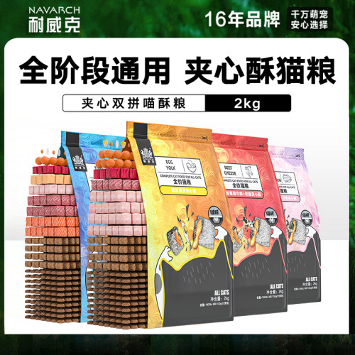 耐威克夹心酥猫粮成猫幼猫英短蓝猫通用粮鸡肉味喵酥4斤