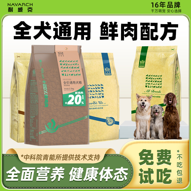 耐威克狗粮 全犬种通用成犬粮鸡肉味金毛泰迪比熊5kg