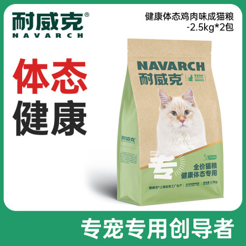 耐威克猫主粮 健康体态5kg成猫主粮 鸡肉营养均衡宠物食品